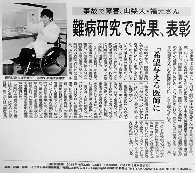 論文受理関連の新聞記事