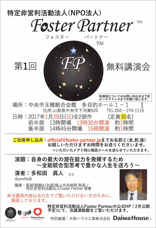 無料講演会のチラシ
